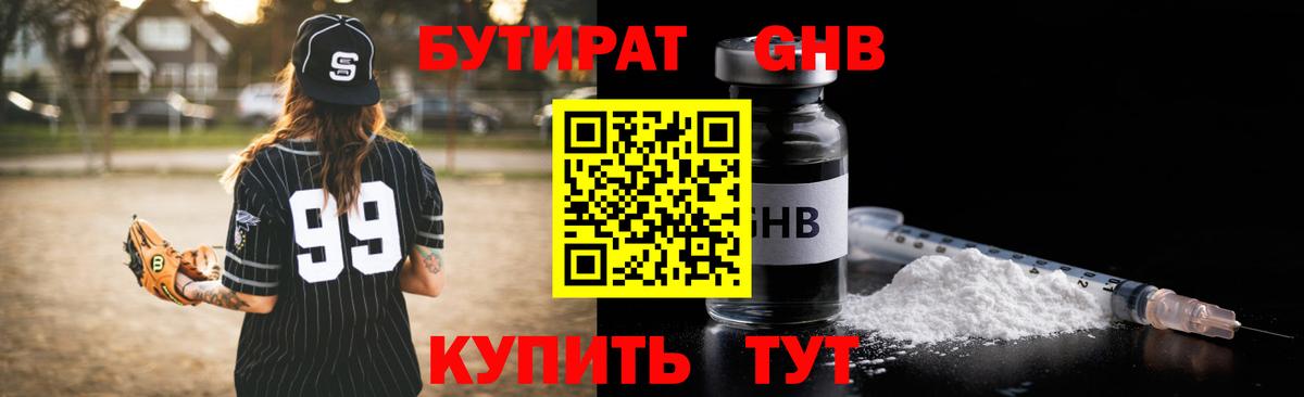 БУТИРАТ BDO 33% Люберцы