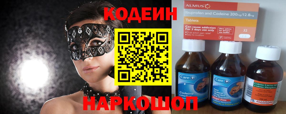 Люберцы  Кодеин напиток Lean (лин)  Вход с VPN  Кодеиновый сироп Lean напиток Lean (лин) 