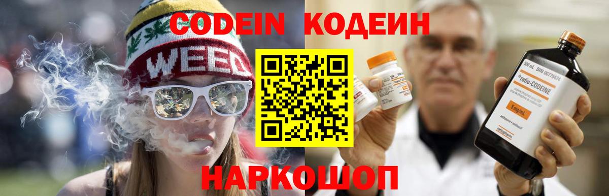 Кодеин напиток Lean (лин) Люберцы