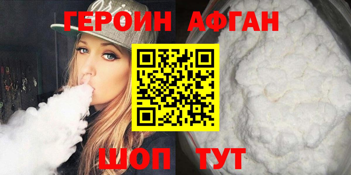 ГЕРОИН Heroin  Вход с VPN  Люберцы 