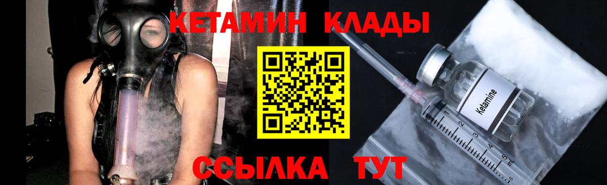 КЕТАМИН VHQ  Вход с VPN  Люберцы 