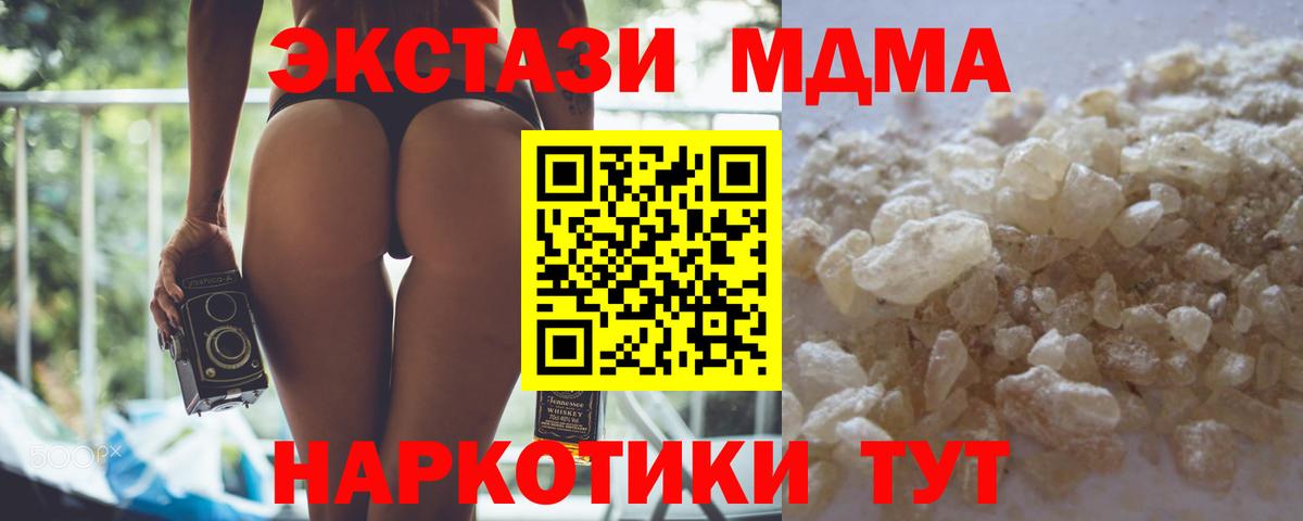 Люберцы  MDMA  МДМА кристаллы  Вход с VPN  MDMA crystal 
