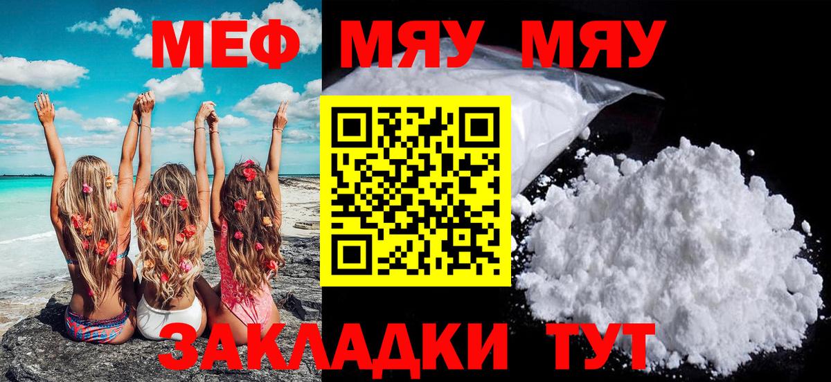 Меф мука Люберцы